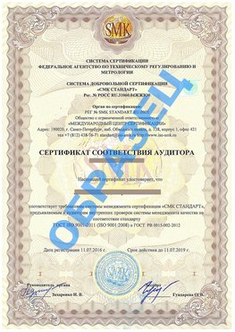 Сертификат соответствия аудитора Мелеуз Сертификат ГОСТ РВ 0015-002